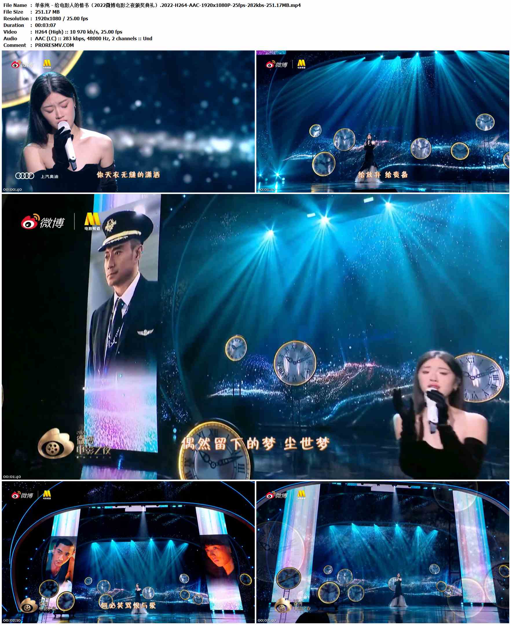 单依纯 - 给电影人的情书（2022微博电影之夜颁奖典礼）.2022-H264-AAC-1920x1080P-25fps-282kbs-251.17MB官方MV_高清MV